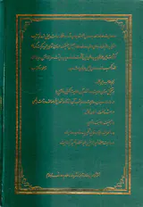 امام شناسی جلد پنجم